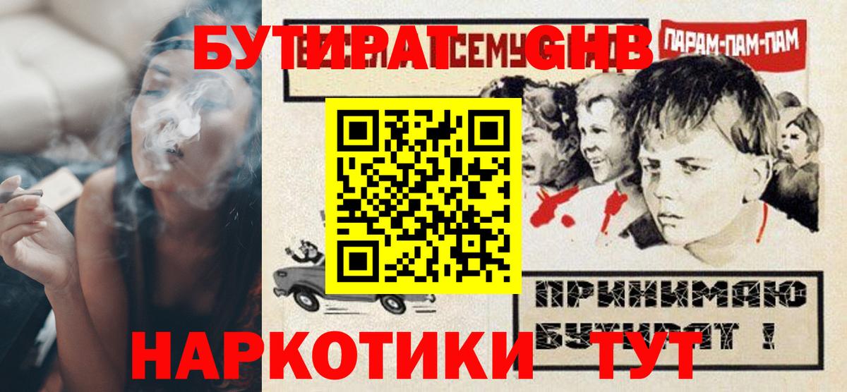 БУТИРАТ бутик  Бутират  Пугачёв  Вход с VPN 