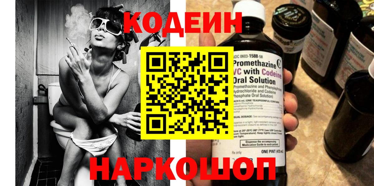 Кодеиновый сироп Lean напиток Lean (лин) Пугачёв
