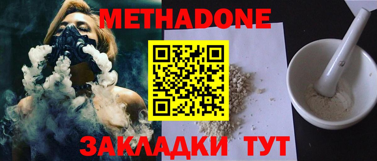 Пугачёв  МЕТАДОН кристалл  Метадон белоснежный  Вход с VPN 